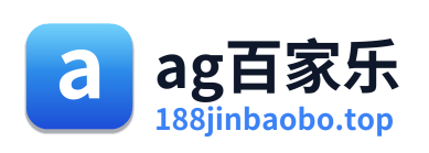 ag百家乐